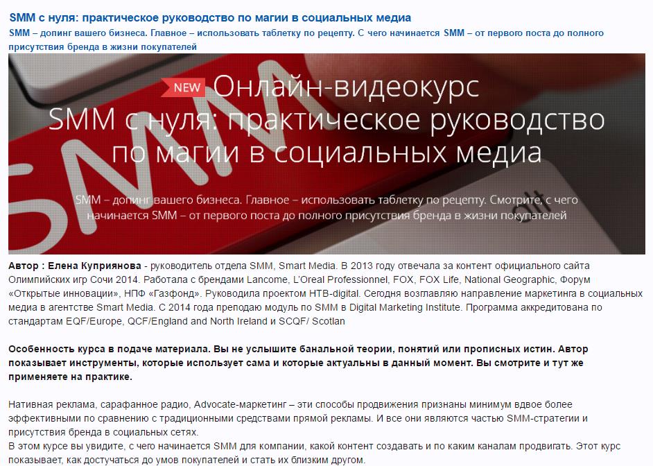 [Елена Куприянова (Smart Media)] SMM с нуля_ практ_0.jpg